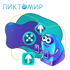 Пиктомир. Интуитивное программирование - КИБЕРшкола программирования для детей, компьютерные курсы для школьников, начинающих и подростков - KIBERone г. Набережные Челны