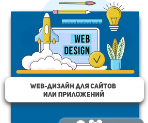 Web-дизайн для сайтов или приложений - Школа программирования для детей, компьютерные курсы для школьников, начинающих и подростков - KIBERone г. Набережные Челны
