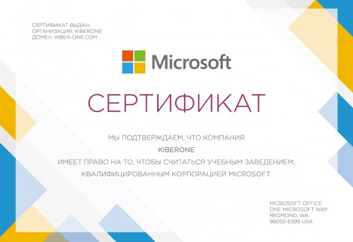 Microsoft - Школа программирования для детей, компьютерные курсы для школьников, начинающих и подростков - KIBERone г. Набережные Челны