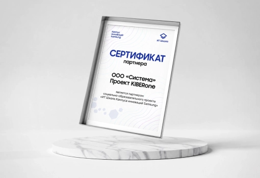Сертификат Samsung - КИБЕРшкола программирования для детей, компьютерные курсы для школьников, начинающих и подростков - KIBERone г. Набережные Челны