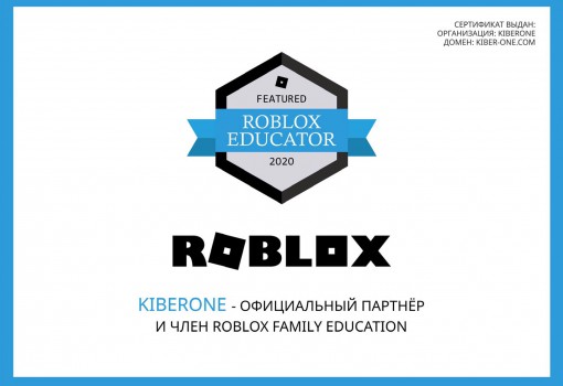 Roblox - Школа программирования для детей, компьютерные курсы для школьников, начинающих и подростков - KIBERone г. Набережные Челны